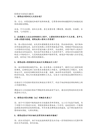 给排水专业知识100问