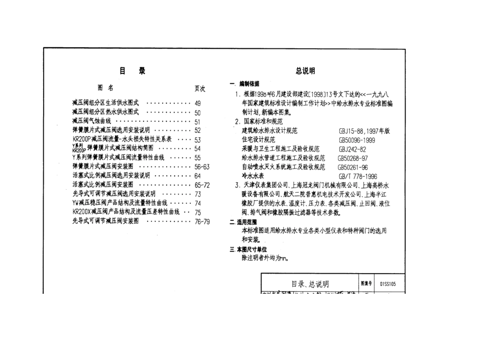 给排水常用仪表及特种阀门安装图集_第2页
