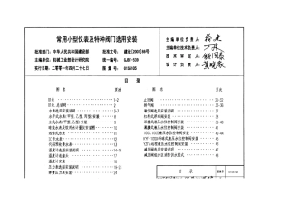 给排水常用仪表及特种阀门安装图集