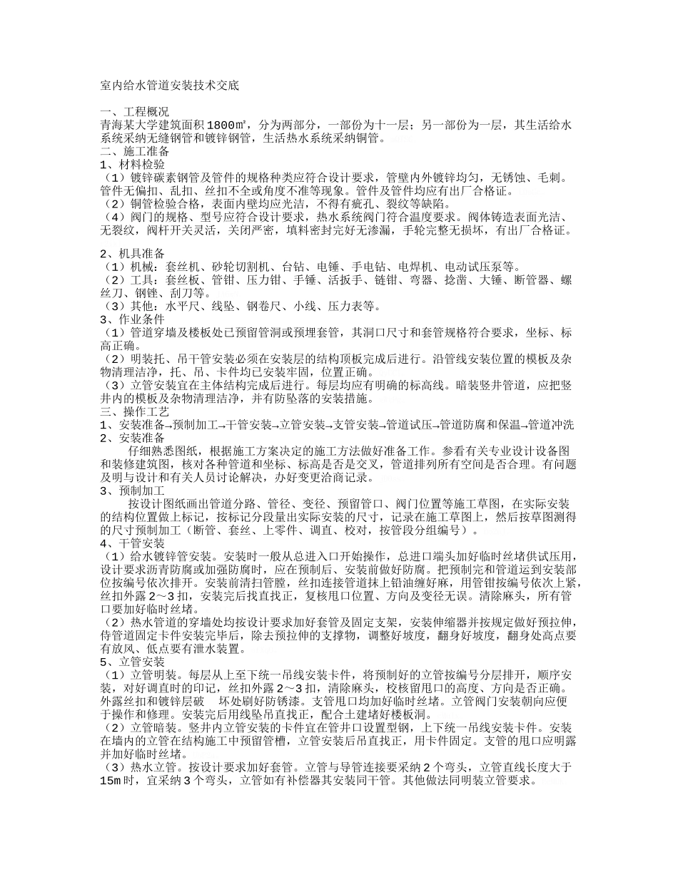 给排水施工技术交底_第1页