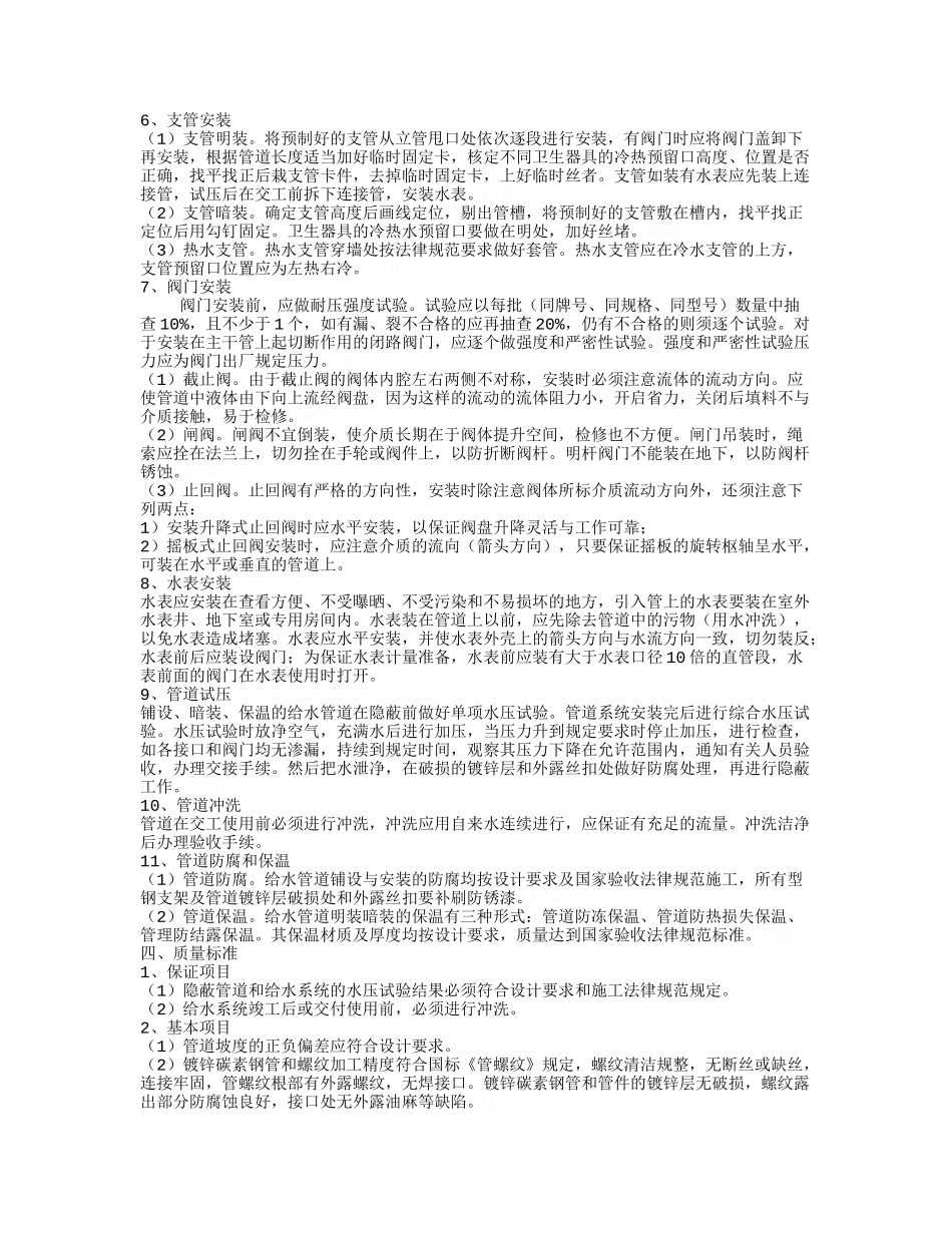 给排水施工技术交底_第2页