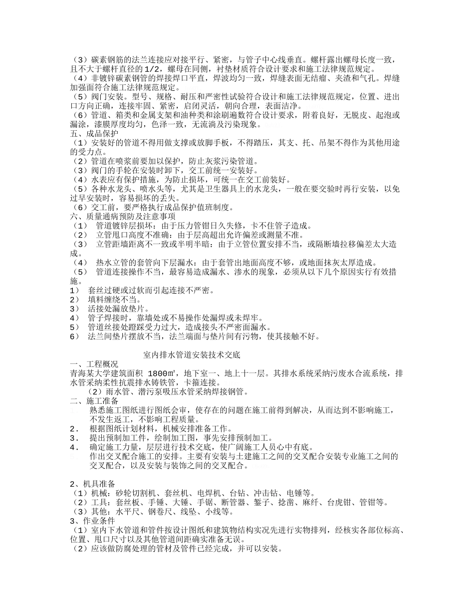 给排水施工技术交底_第3页