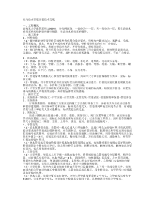 给排水施工技术交底