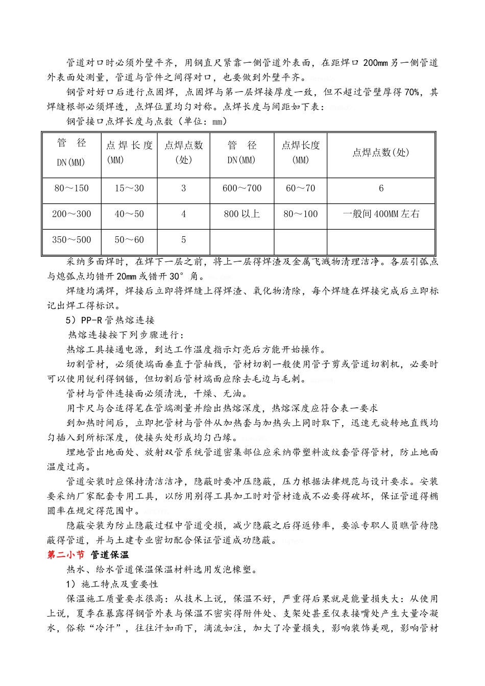 给排水水工程_第2页