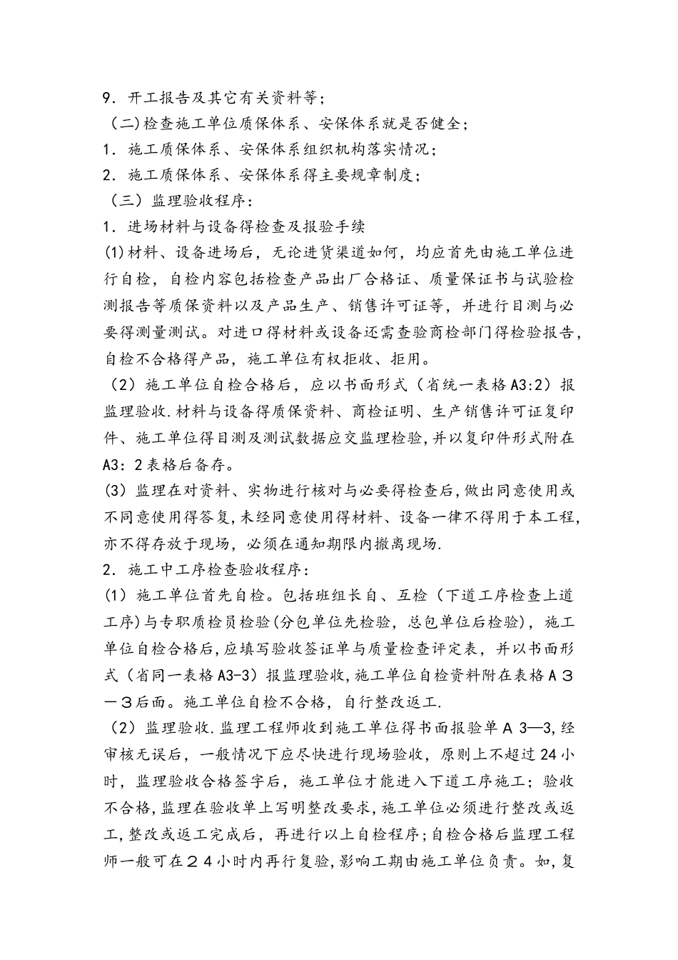 给排水监理实施细则_第3页