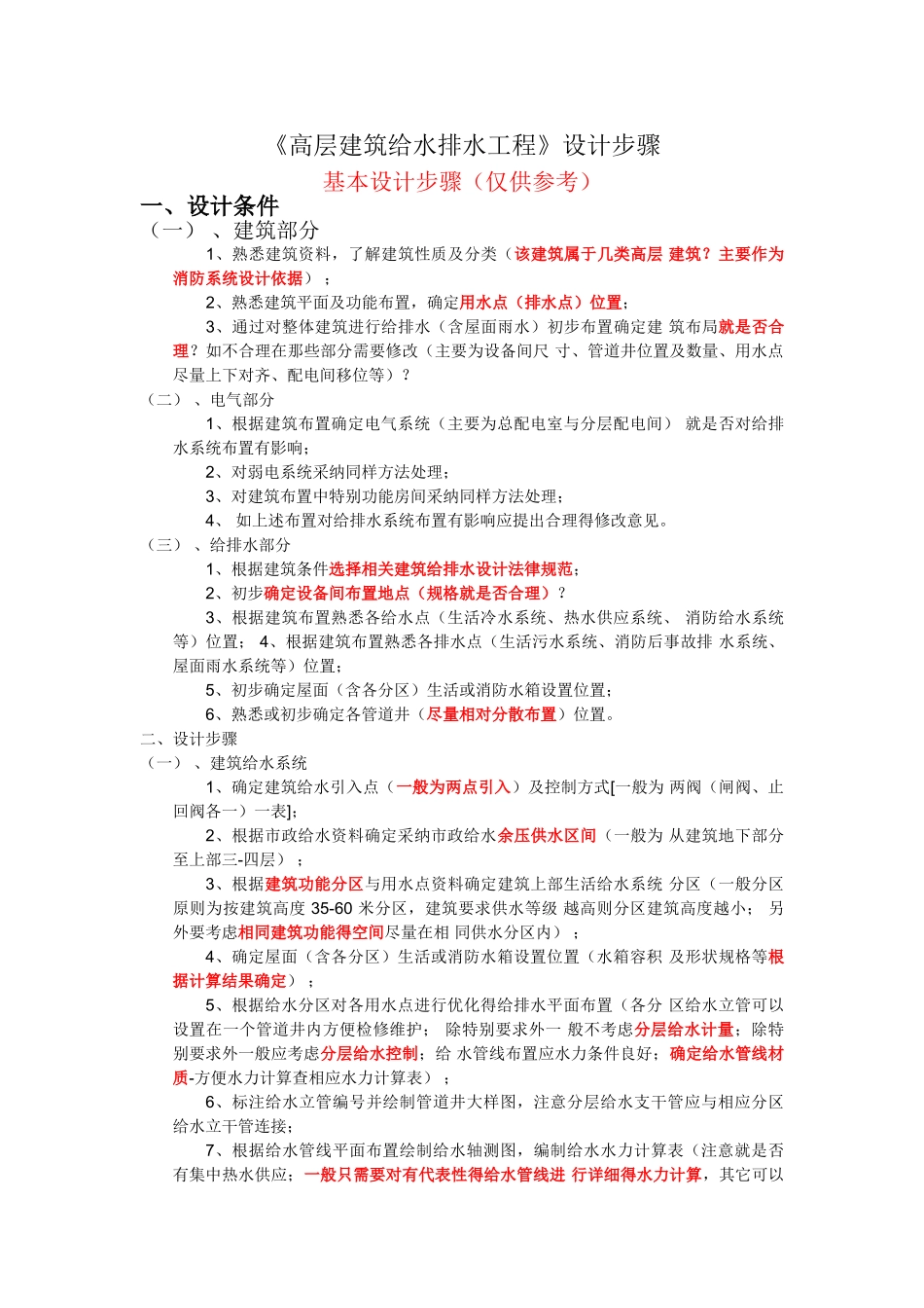 给排水设计步骤_第1页