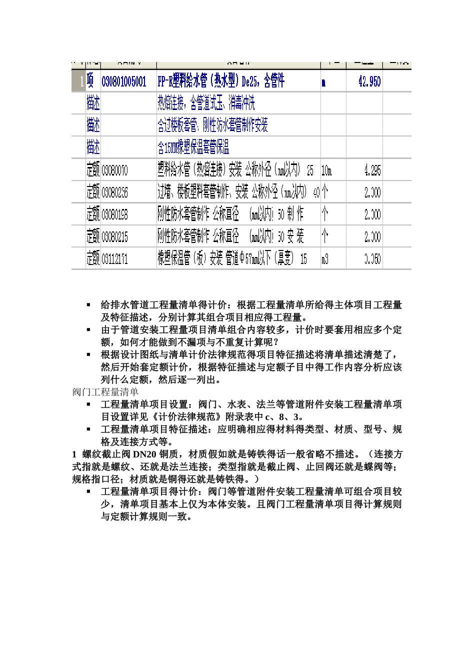 给排水工程量清单编制_第2页