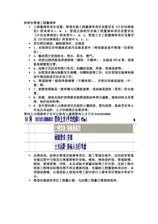 给排水工程量清单编制