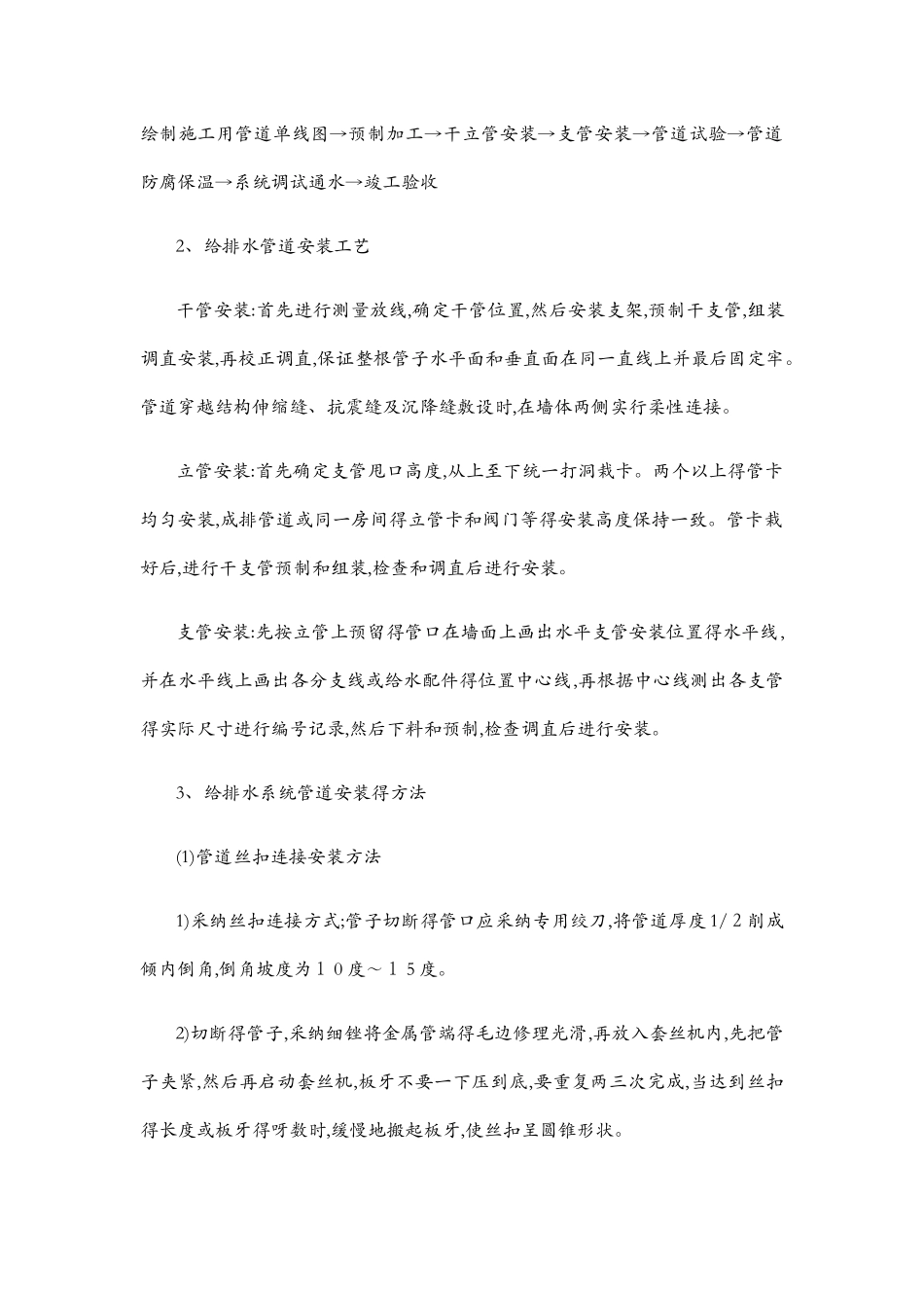 给排水管道安装施工方案_第2页