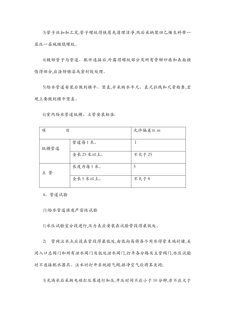 给排水管道安装施工方案_第3页