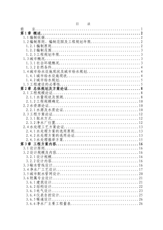 给水厂扩建工程投资建设项目可行性报告