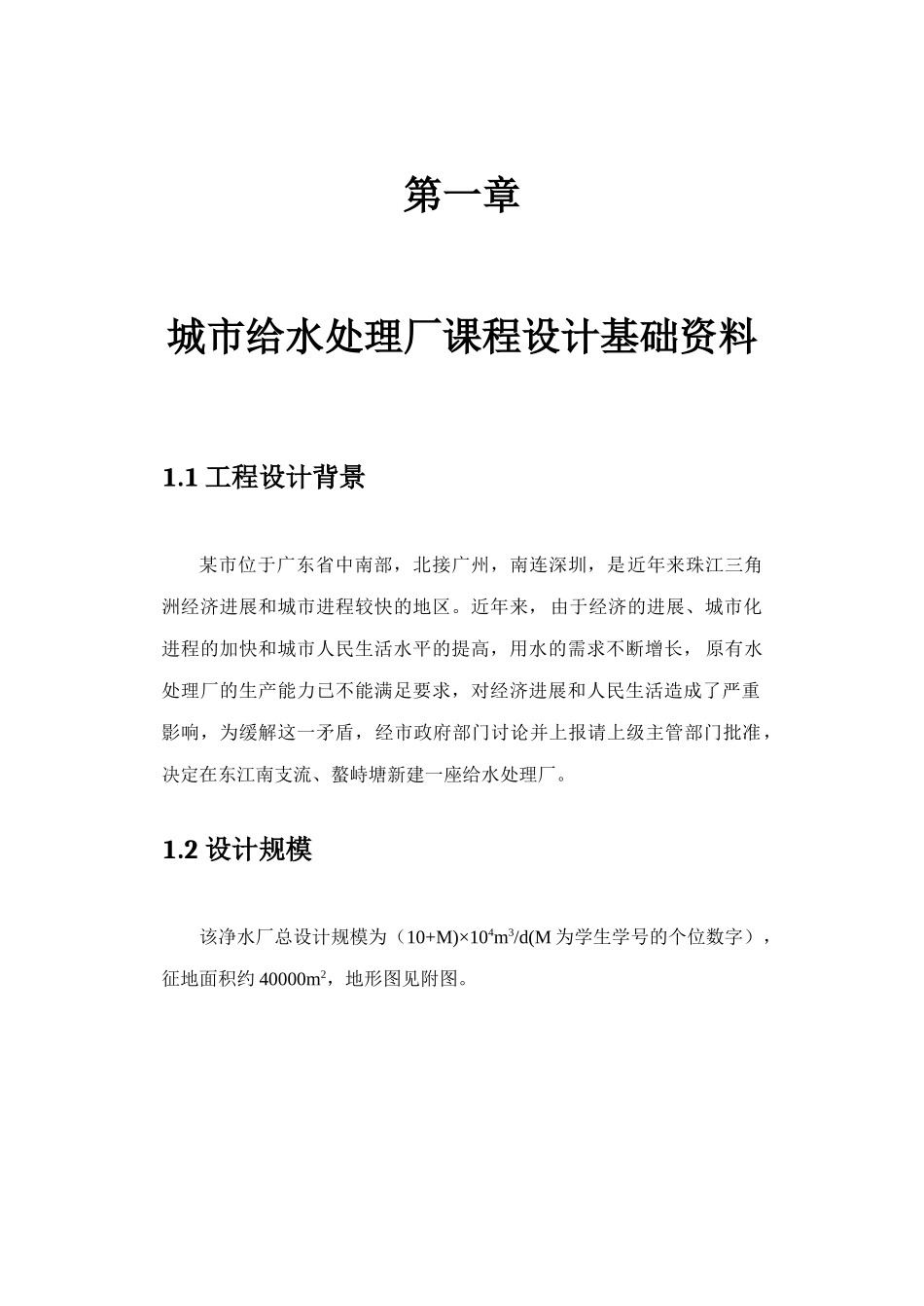 给水处理厂课程设计计算书说明书大学论文_第3页