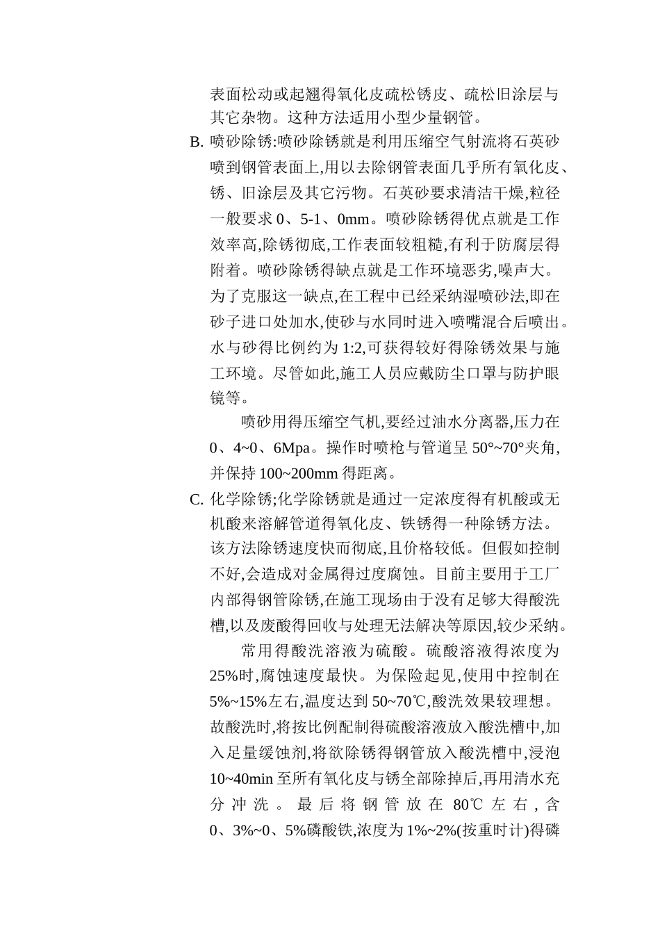 给水、消防钢管铺设施工工艺_第2页