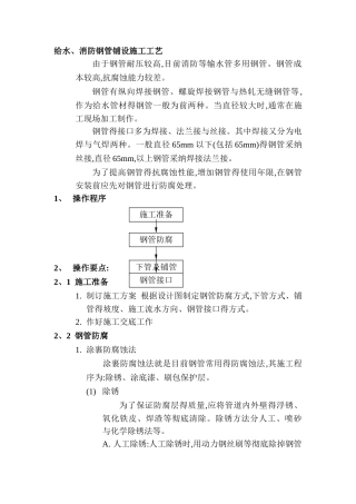 给水、消防钢管铺设施工工艺