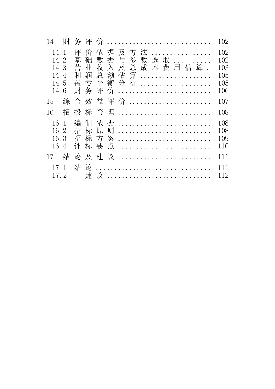 给水工程可行性研究报告_第3页