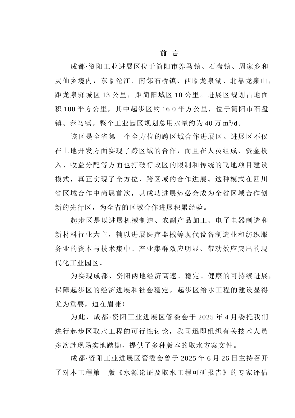 给水工程净水厂及清水输水管线工程可行性研究报告_第2页