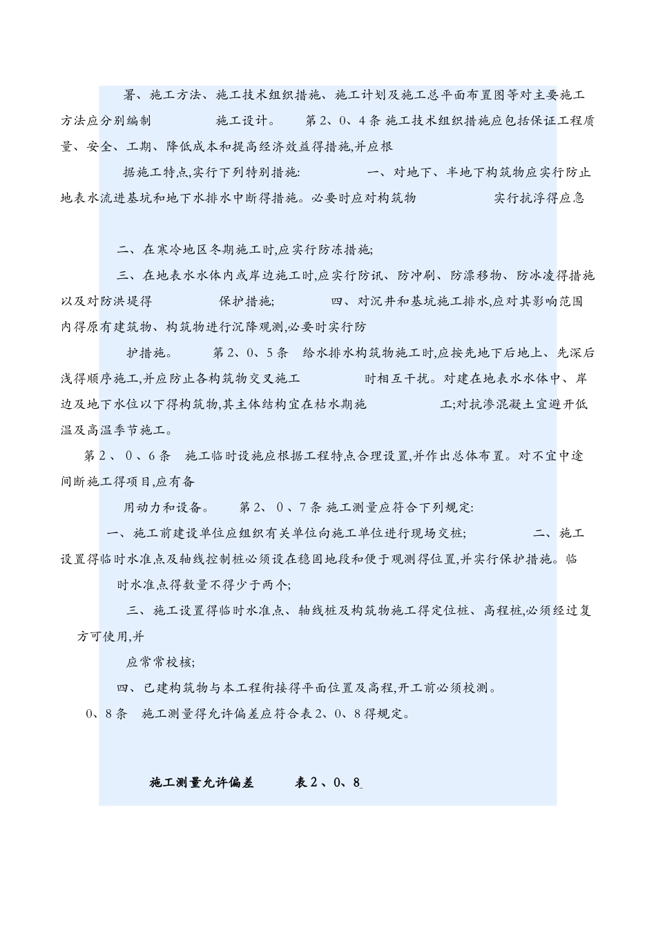 给水排水构筑物施工规范_第2页