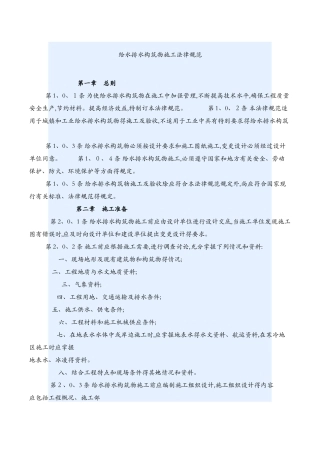 给水排水构筑物施工规范