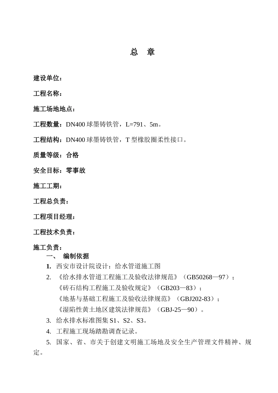 给水工程施工组织设计_第3页