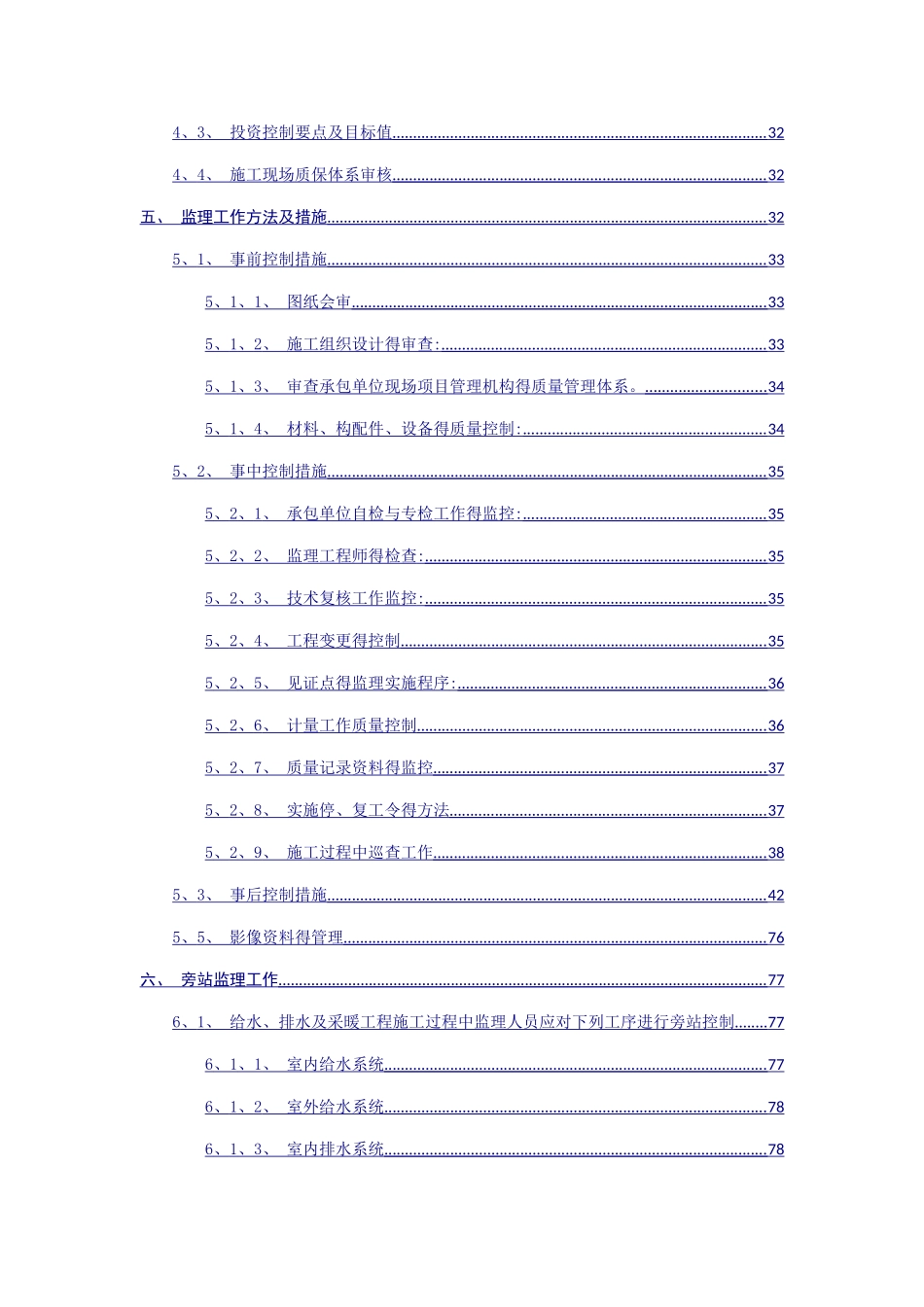 给水排水及采暖工程监理实施细则_第2页