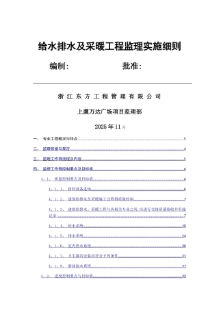 给水排水及采暖工程监理实施细则