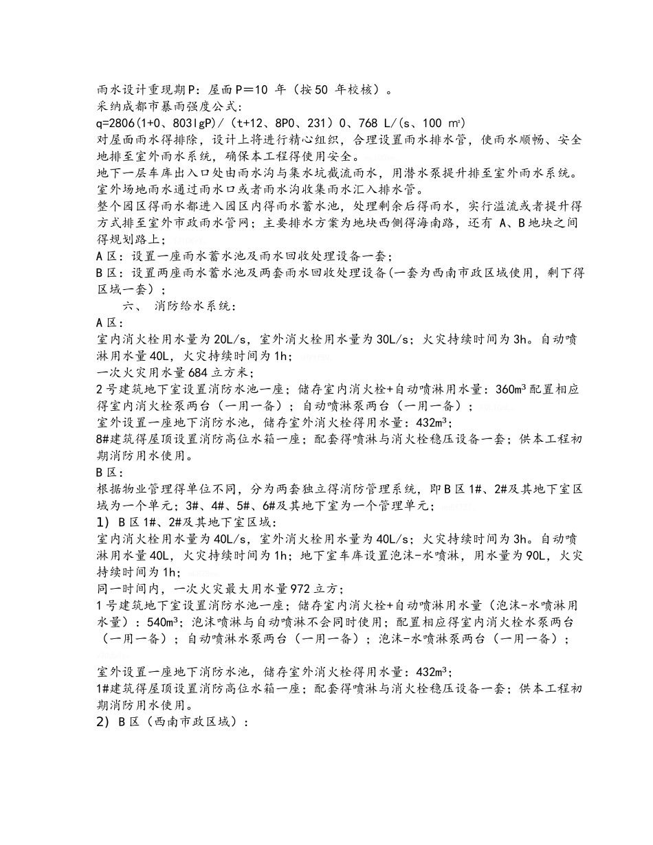 给水排水设计方案说明_第2页