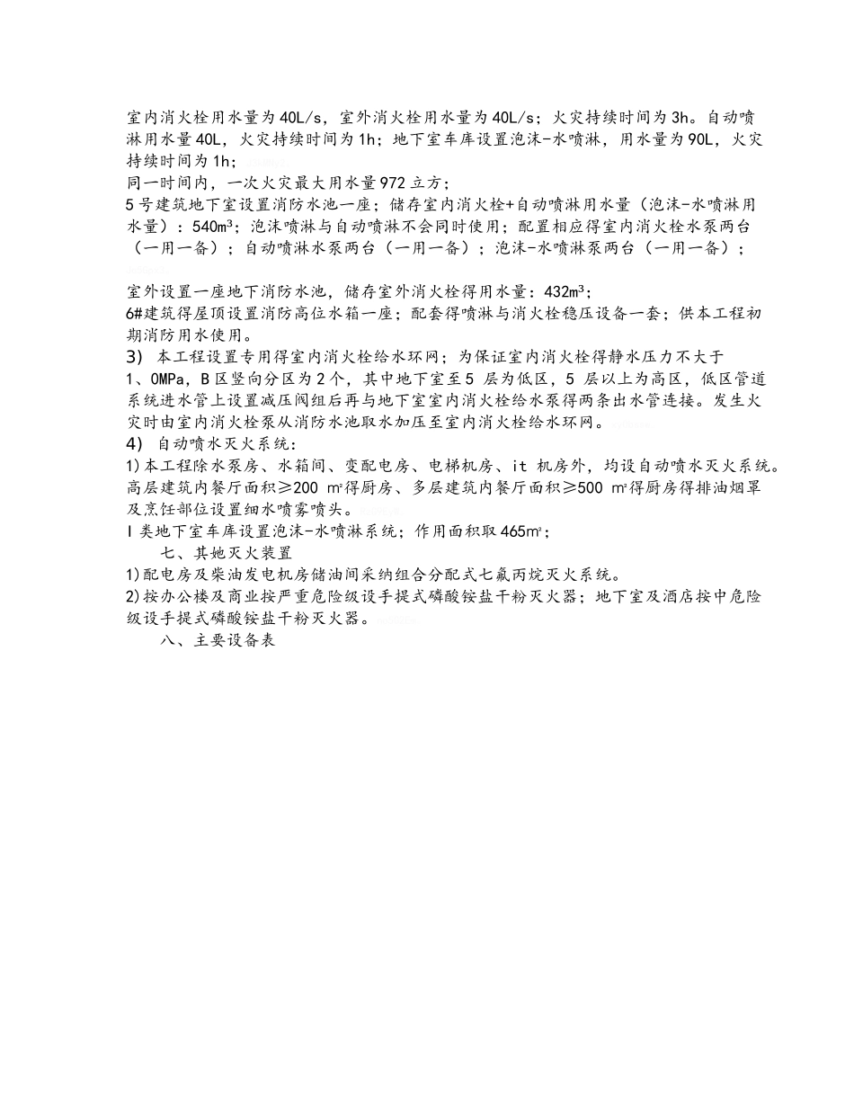 给水排水设计方案说明_第3页