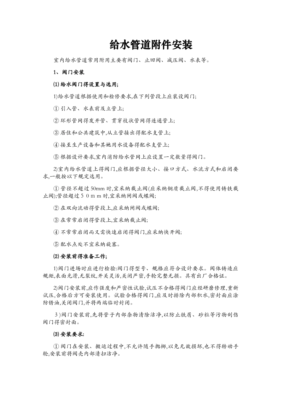 给水管道安装_第1页