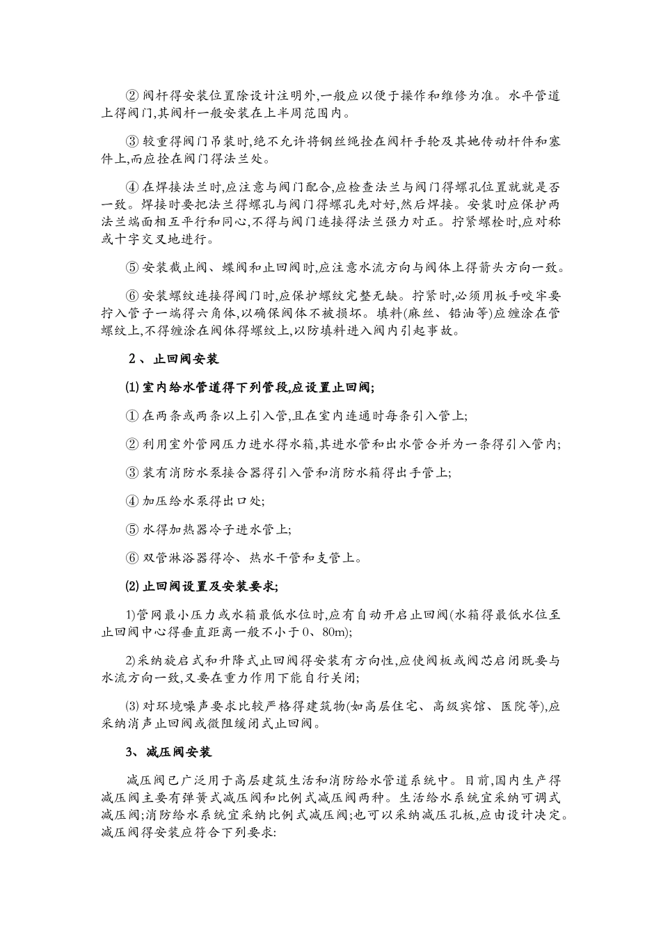 给水管道安装_第2页