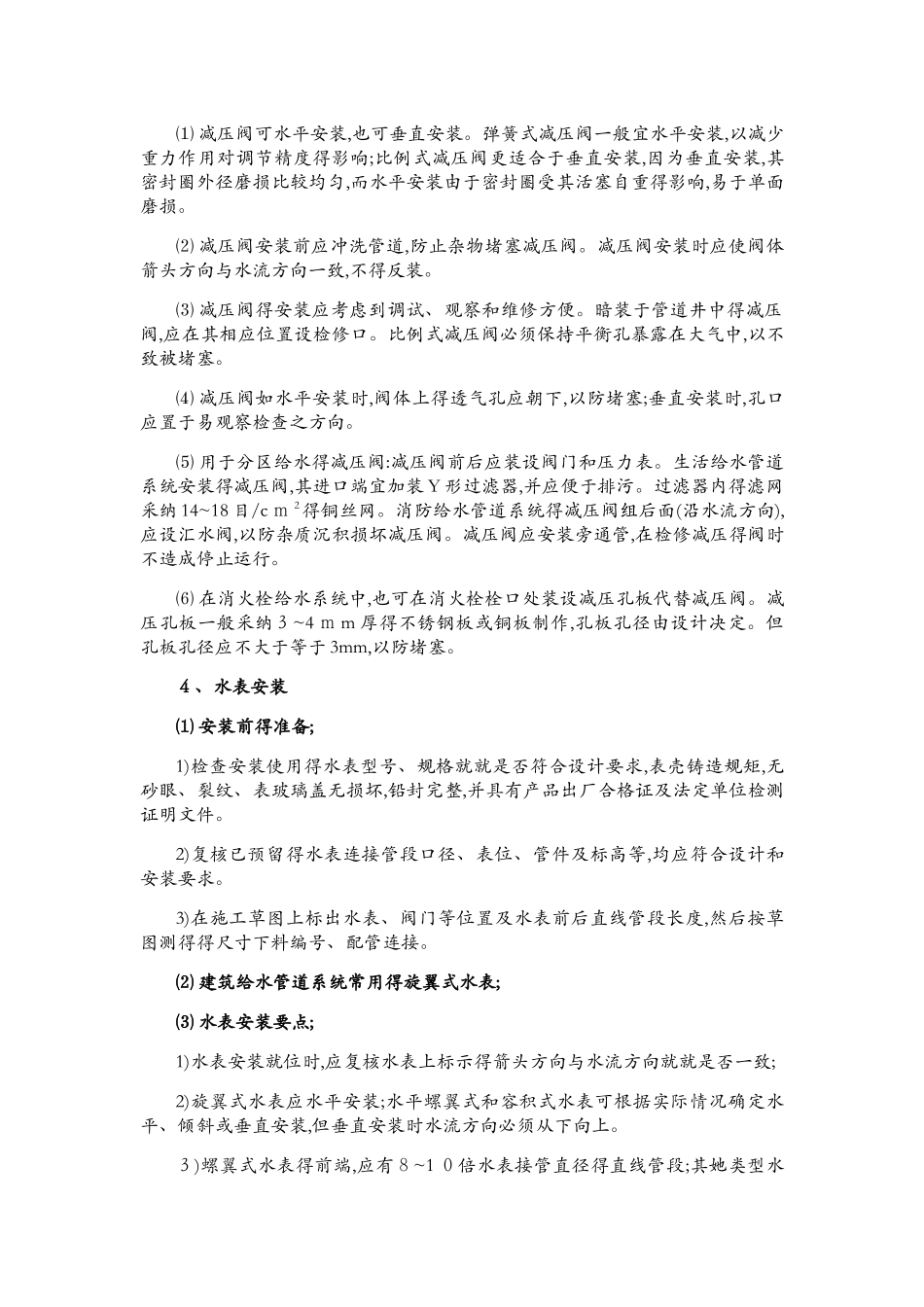 给水管道安装_第3页