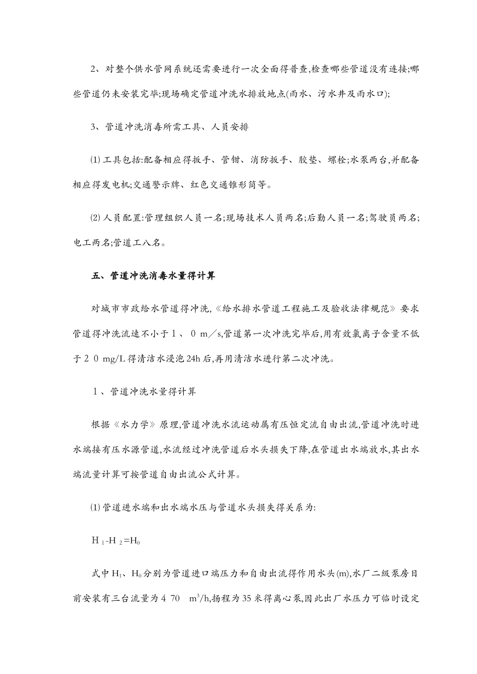 给水管道冲洗消毒实施方案_第2页