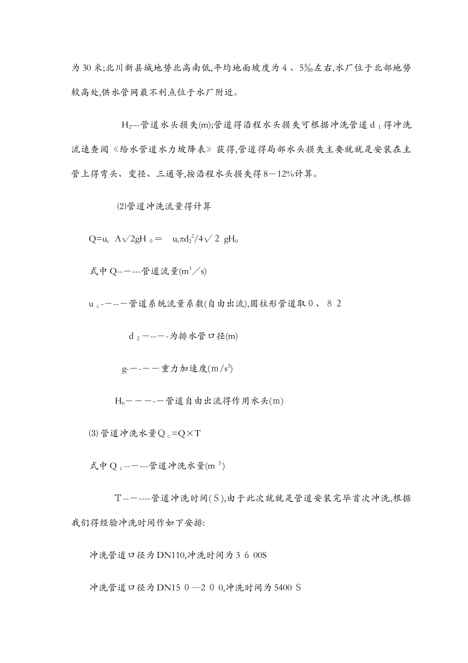 给水管道冲洗消毒实施方案_第3页