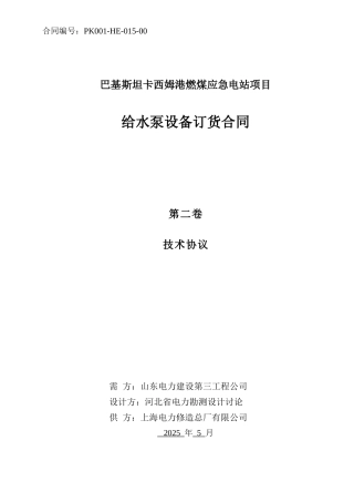 给水泵设备投标技术协议本科论文