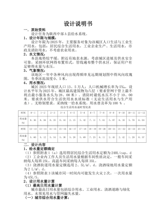 给水管网设计说明书