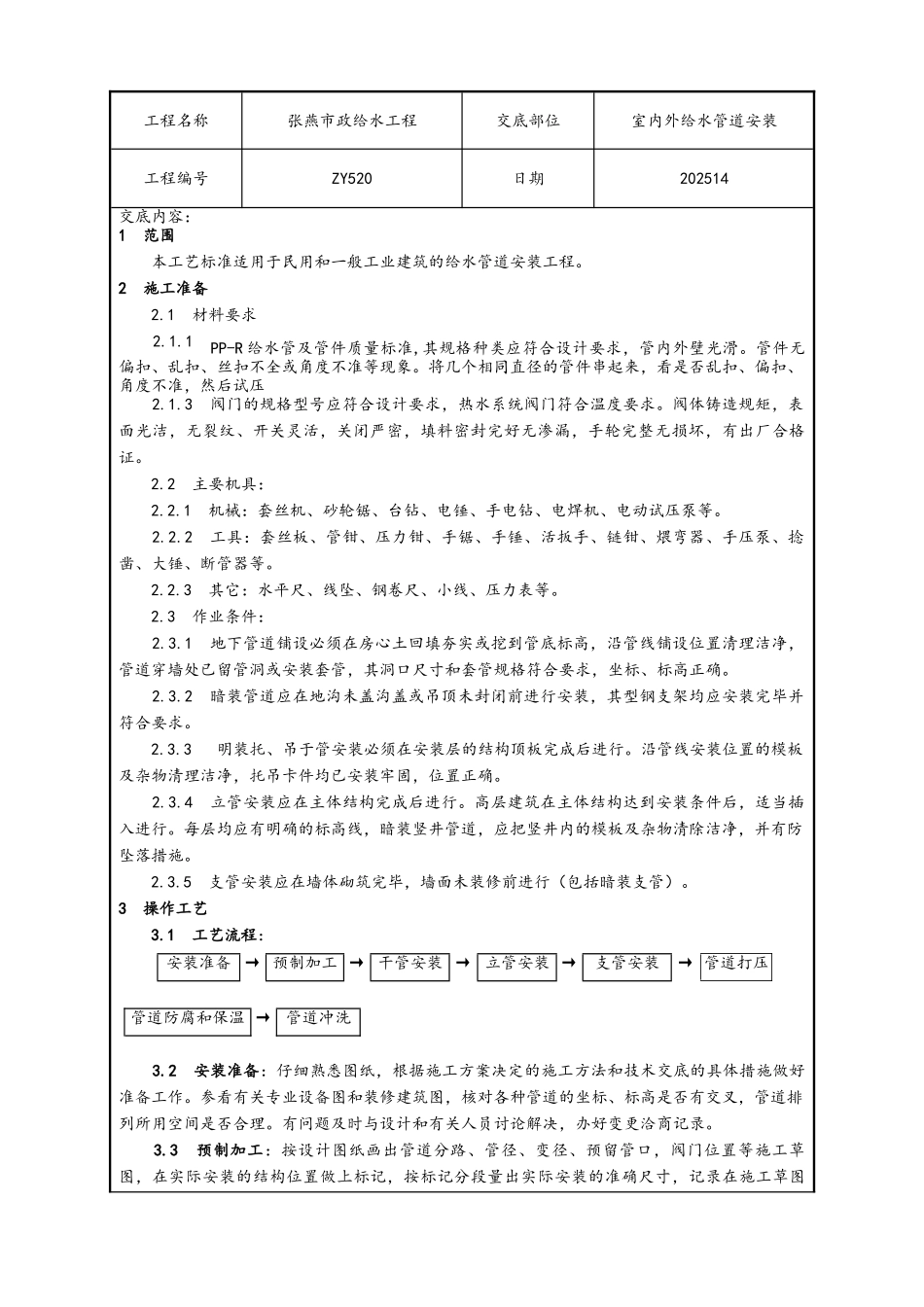 给水管道技术交底_第1页