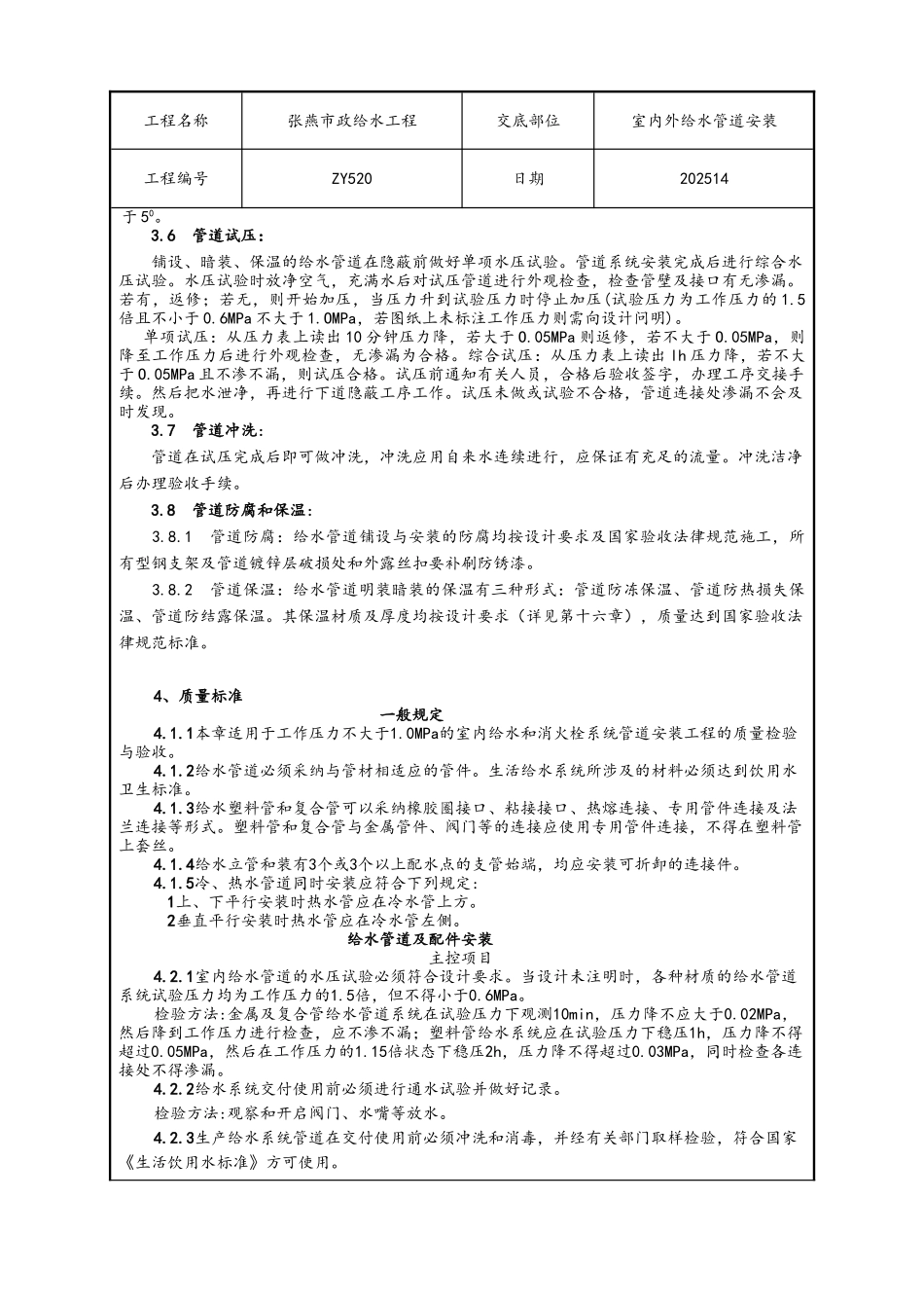 给水管道技术交底_第3页