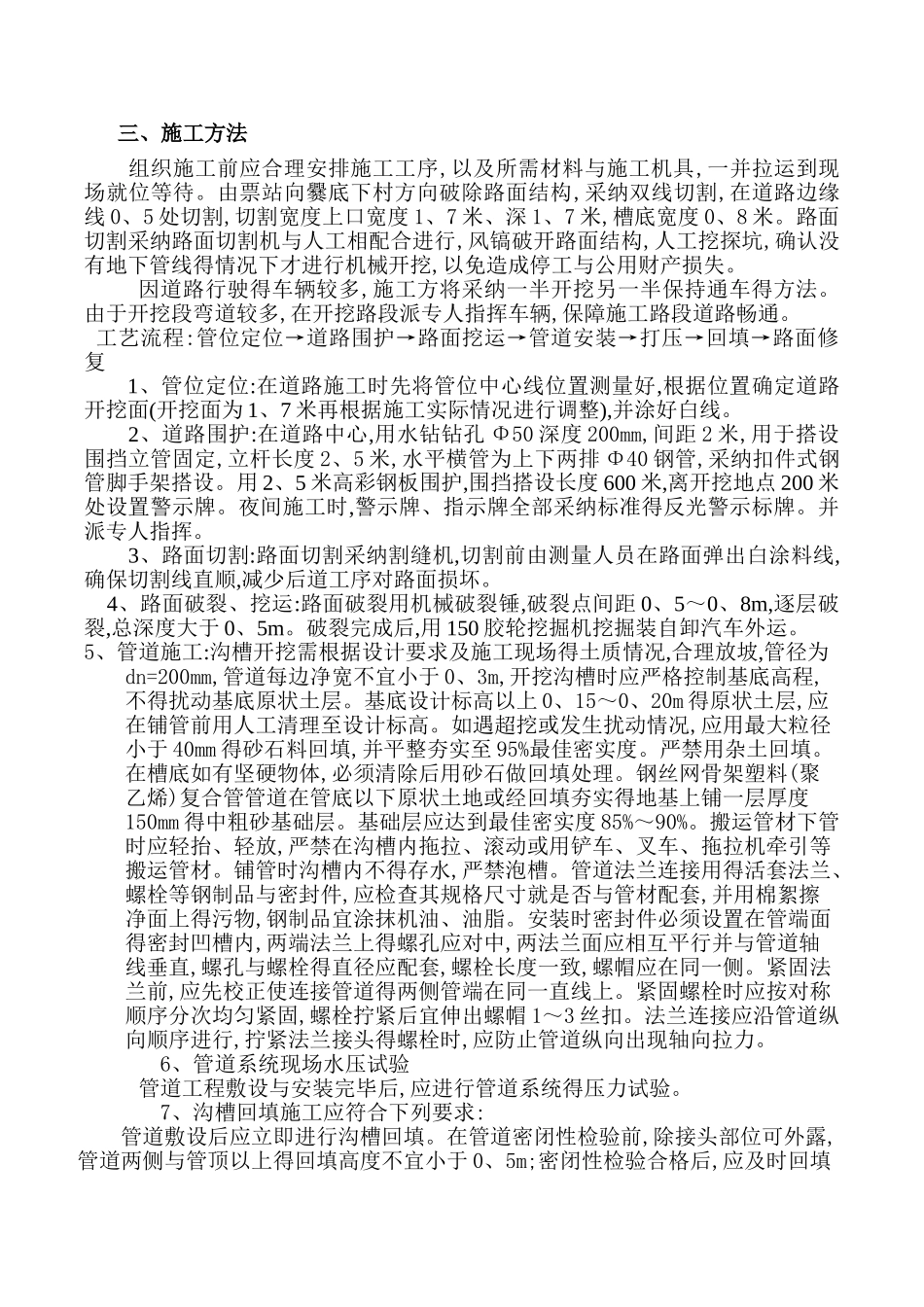 给水管道改造工程破路施工方案_第3页