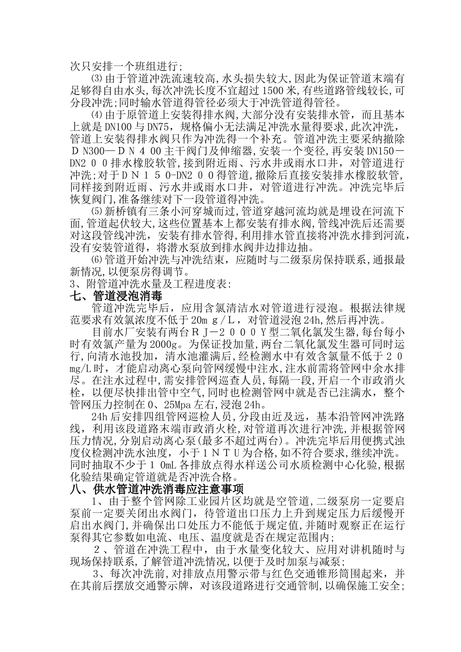 给水管道冲洗消毒实施方案_第3页