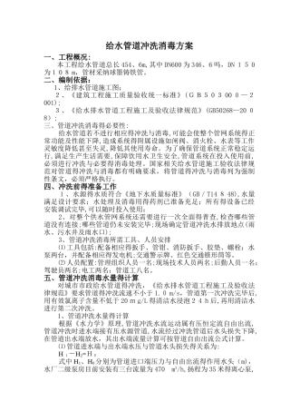 给水管道冲洗消毒实施方案