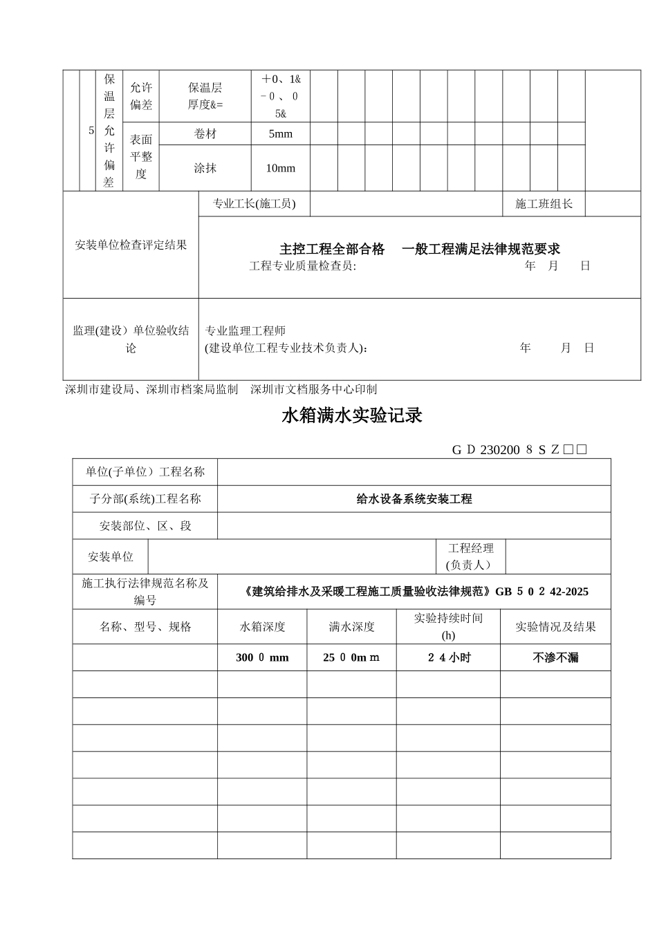 给水设备安装工程检验批记录表_第3页