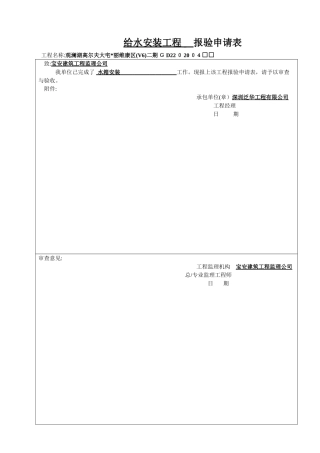 给水设备安装工程检验批记录表