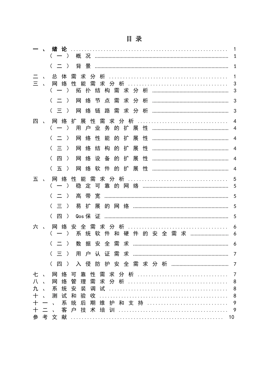 络网工程论文-网络化社区网络工程需求分析报告--大学毕设论文_第2页