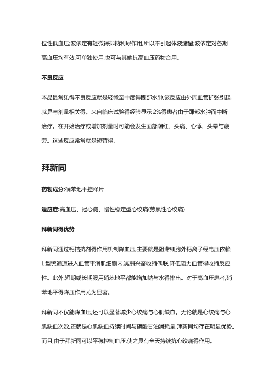 络活喜、波依定、拜新同的选用区别_第3页