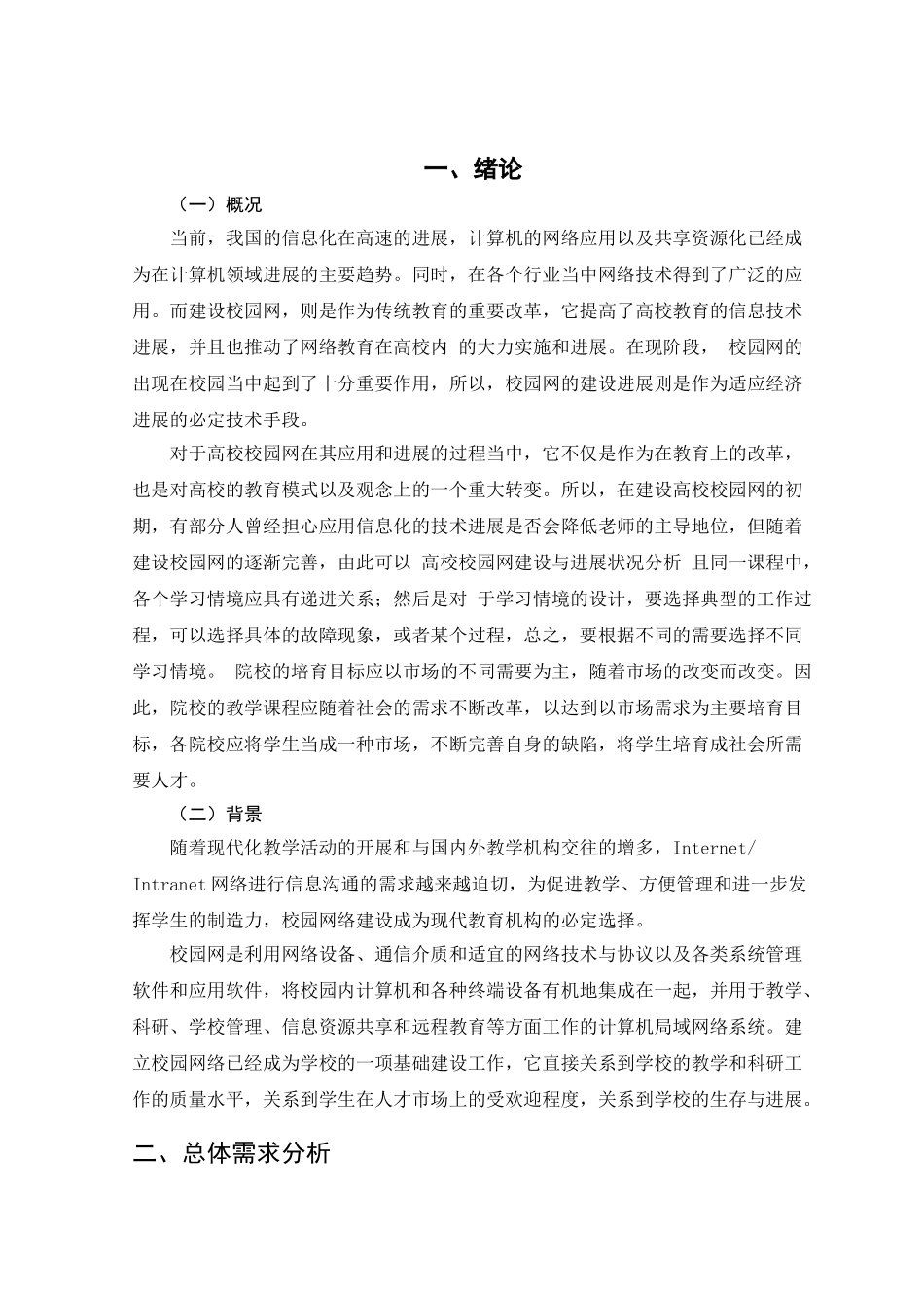 络网工程论文网络化社区网络工程需求分析报告大学论文_第3页