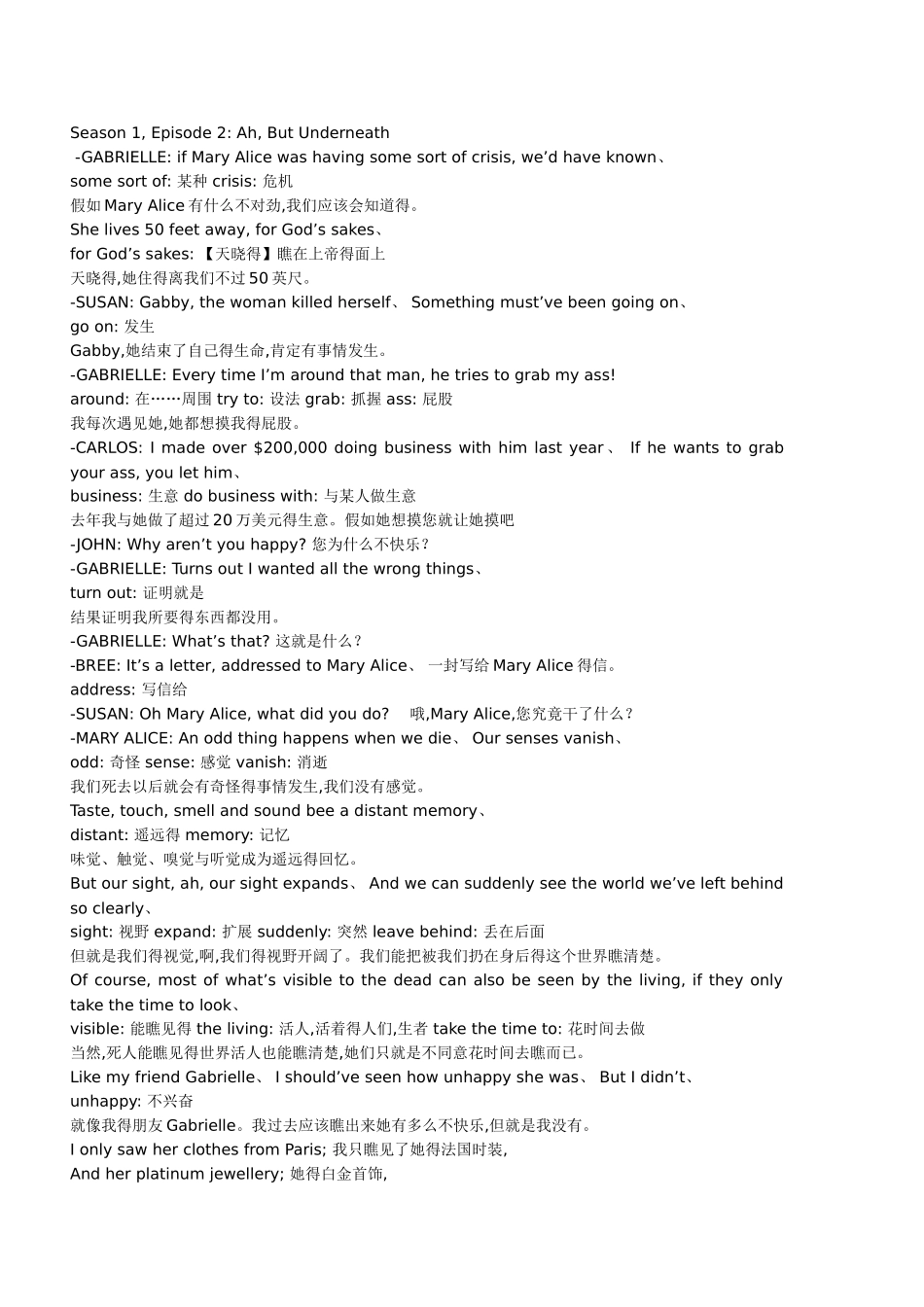 绝望的主妇第一季第二集中英对照剧本,学习笔记_第1页