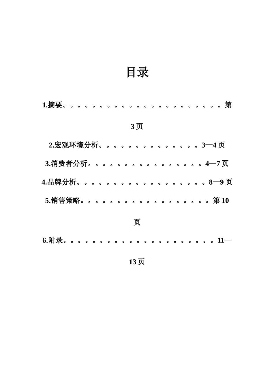 绝味鸭脖开店投资可行性报告_第2页