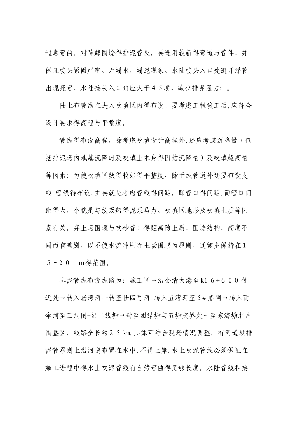 绞吸式挖泥船_第2页