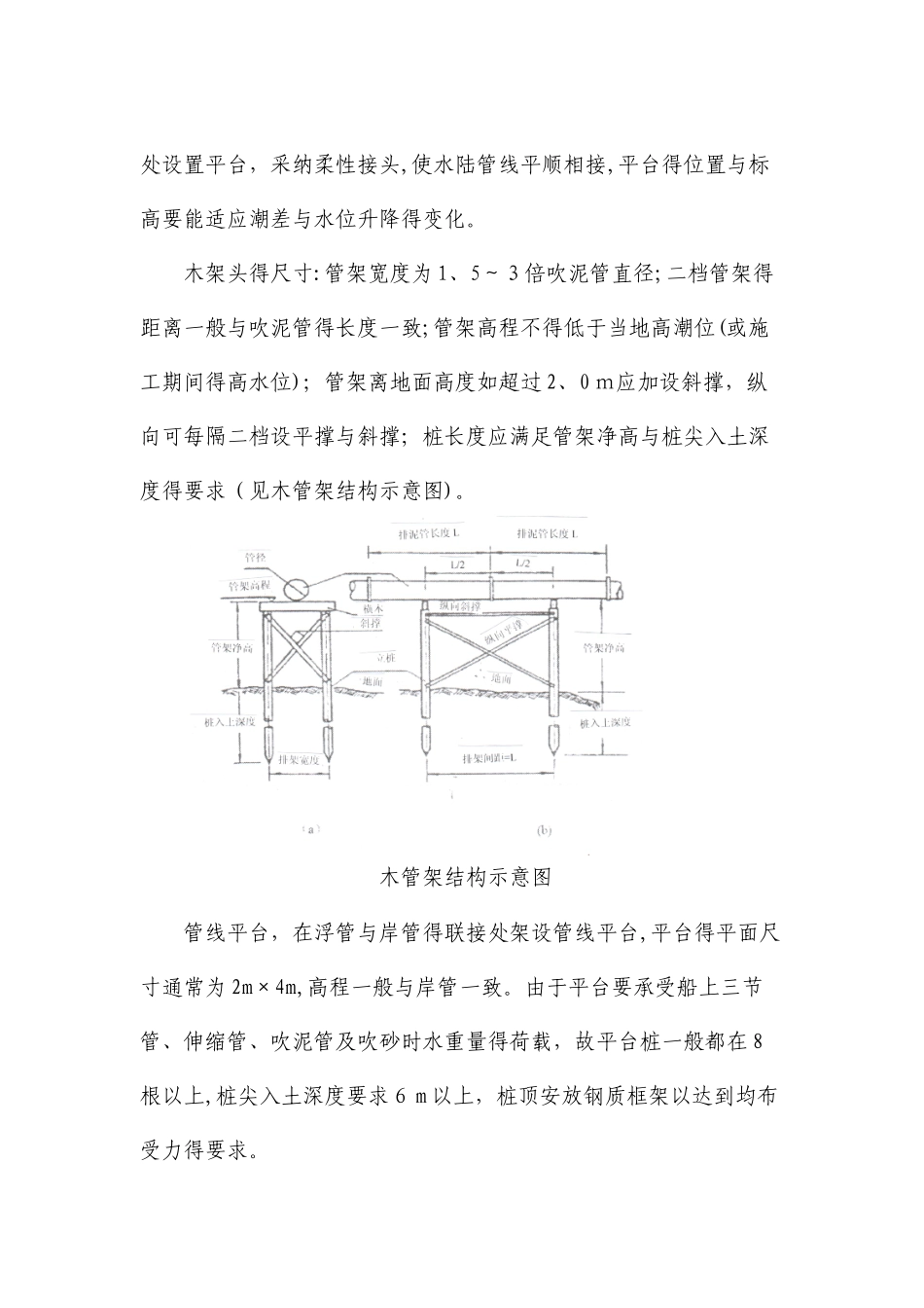 绞吸式挖泥船_第3页