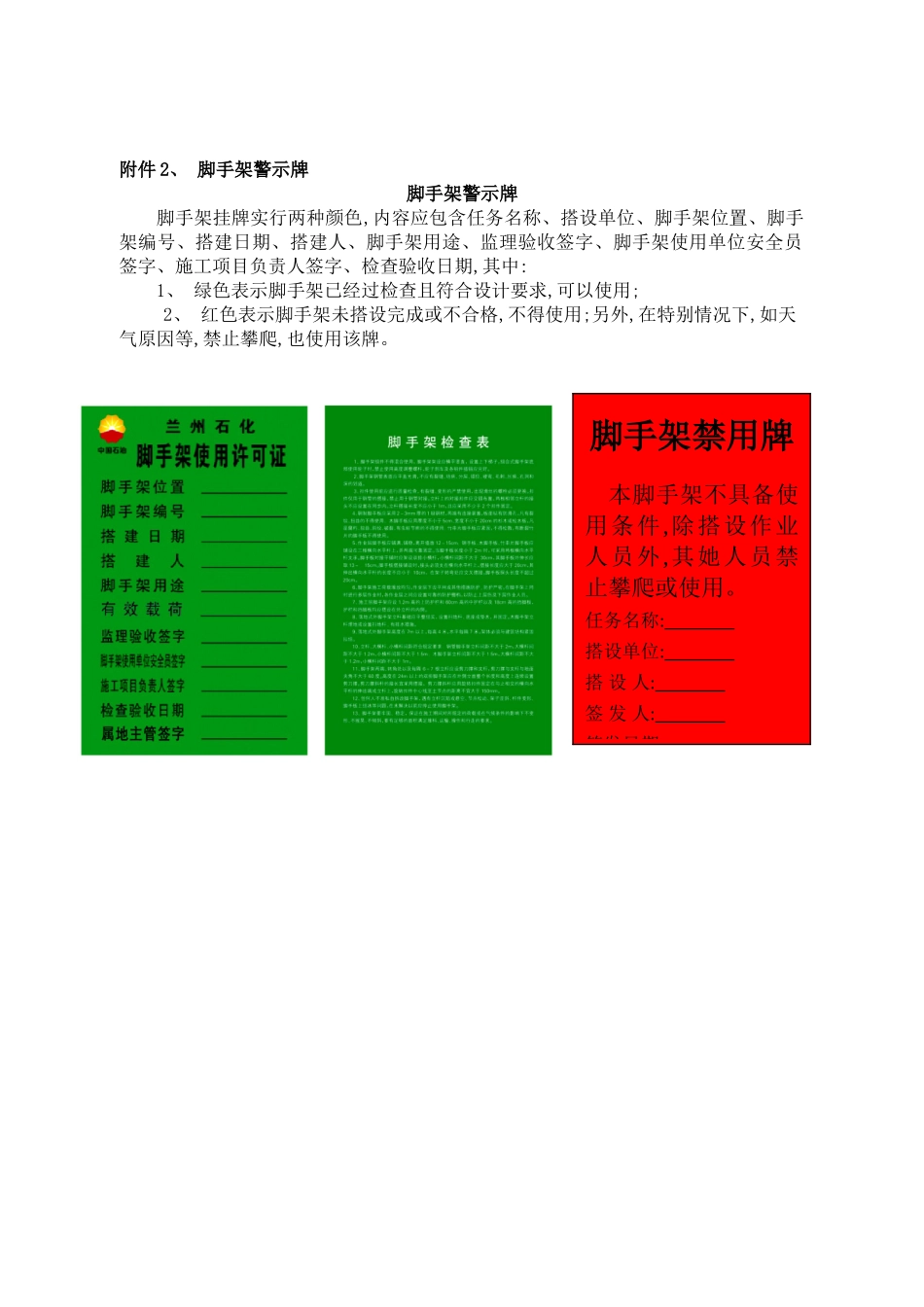 绝版脚手架搭设图集_第2页