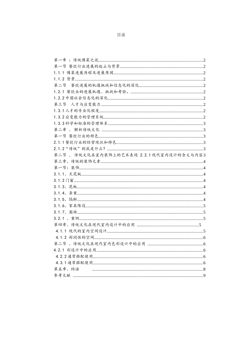 统传人文精神在现代设计中的运用--毕-业-设-计--大学毕设论文_第2页